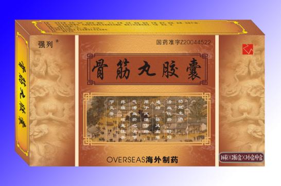 強(qiáng)列/骨筋丸膠囊