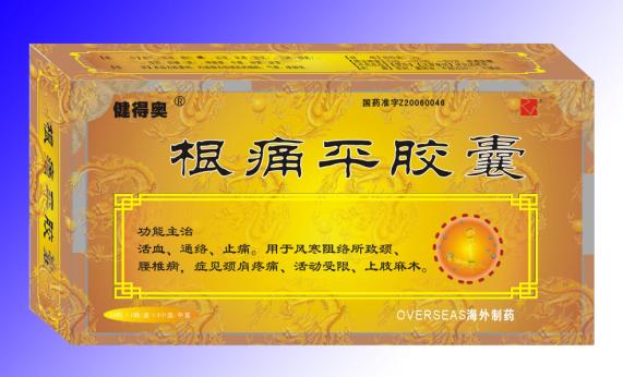 根痛平膠囊[健得奧]