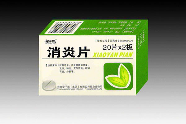 消炎片