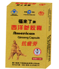 西洋參膠囊