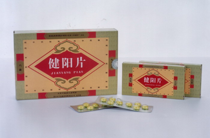 健陽片