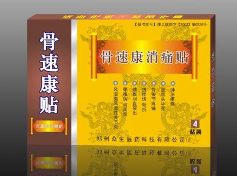 骨速康消痛貼
