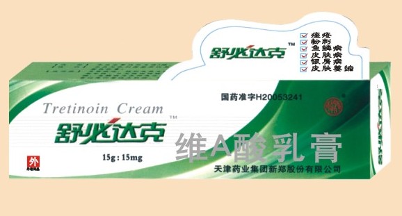 維A酸乳膏