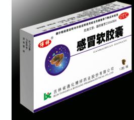 感冒軟膠囊