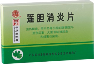 蓮膽消炎片