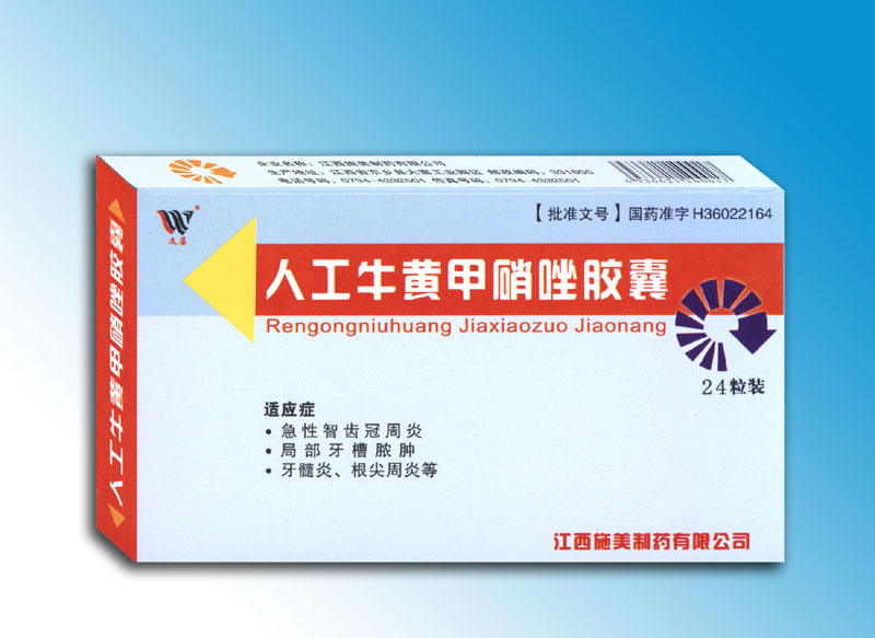 人工牛黃甲硝唑膠囊