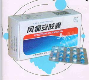 風痛安膠囊