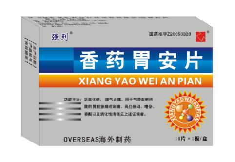 香藥胃安片