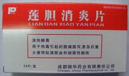 蓮膽消炎片