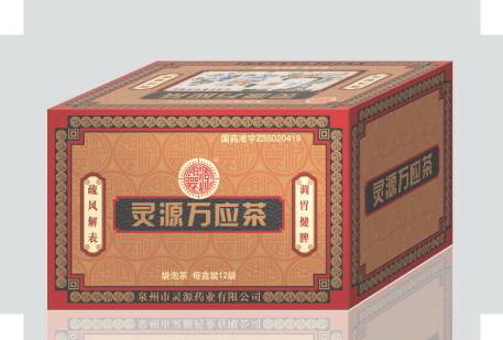 靈源萬(wàn)應(yīng)茶