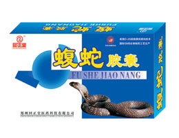 蝮蛇膠囊