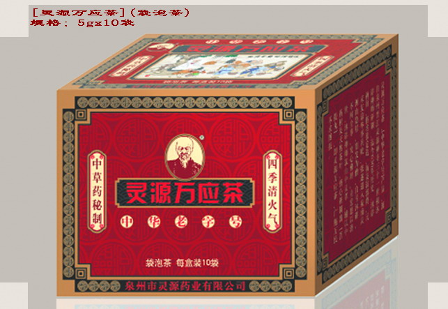 靈源萬應(yīng)茶(食品級(jí))