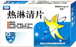 999熱淋清片(醫(yī)保/中保/新特藥/泌尿