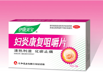 婦炎康復(fù)咀嚼片