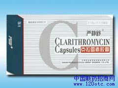 克拉霉素膠囊