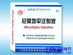 尼莫地平注射液