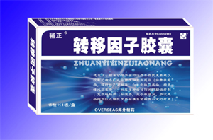 轉(zhuǎn)移因子膠囊(長(zhǎng)春海外制藥)