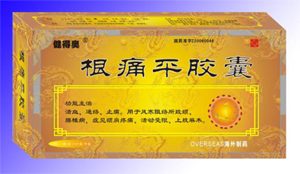 根痛平膠囊    (一托三)