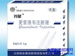 更昔洛韋注射液