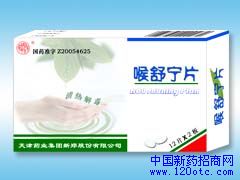 喉舒寧片
