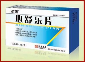 心舒樂片