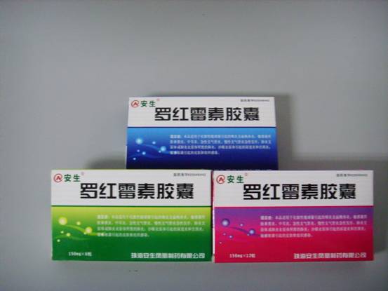 羅紅霉素膠囊
