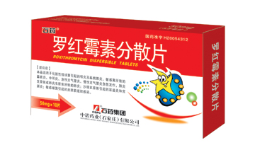羅紅霉素分散片