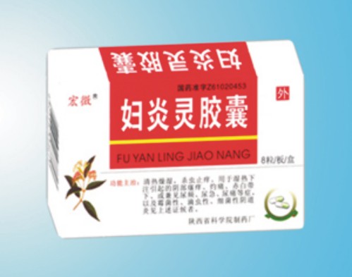 婦炎靈膠囊