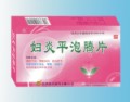 婦炎平泡騰片