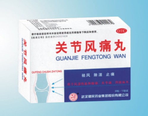 關(guān)節(jié)風(fēng)痛丸