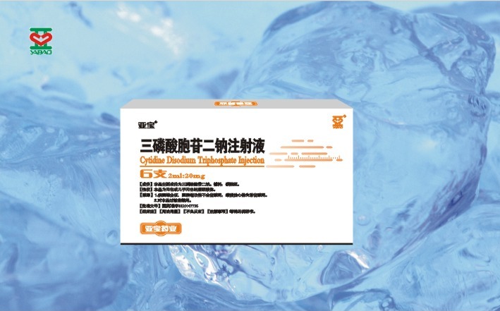 三磷酸胞苷二鈉注射液