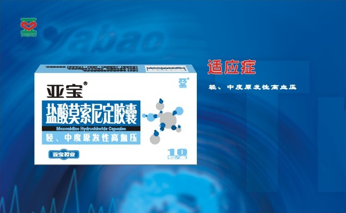 鹽酸莫索尼定膠囊