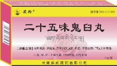 二十五味鬼臼丸