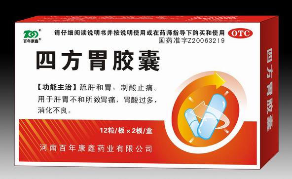 四方胃膠囊