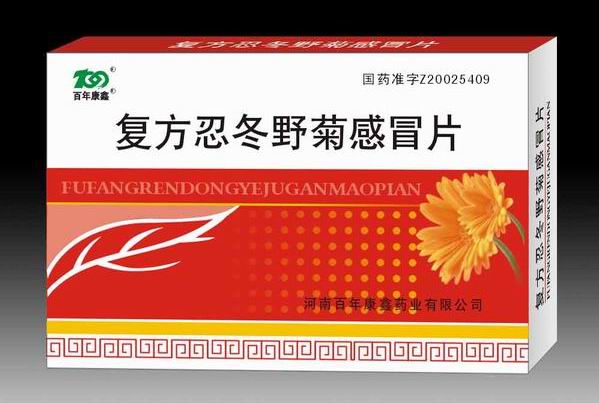復(fù)方忍冬野菊感冒片