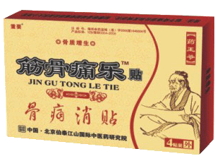 筋骨痛樂(lè)貼