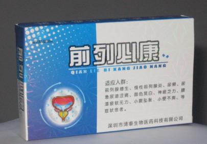 前列必康膠囊