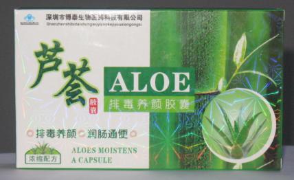 濃縮★蘆薈排毒養(yǎng)顏膠囊★