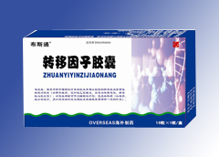 布斯通/轉(zhuǎn)移因子膠囊