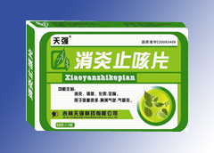 消炎止咳片