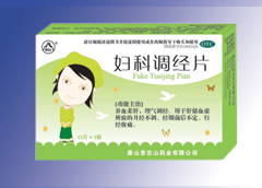 婦科調(diào)經(jīng)片