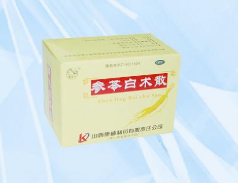 參苓白術(shù)散