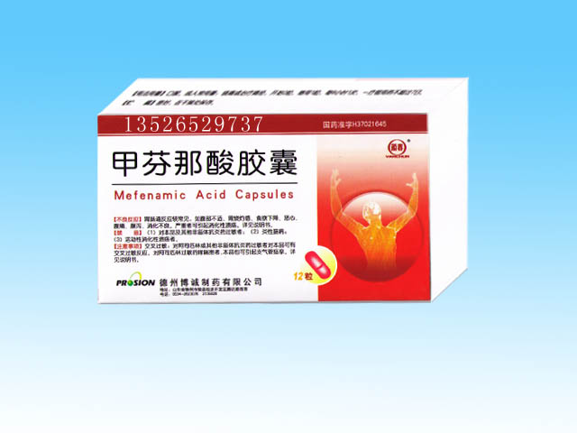 甲芬那酸膠囊