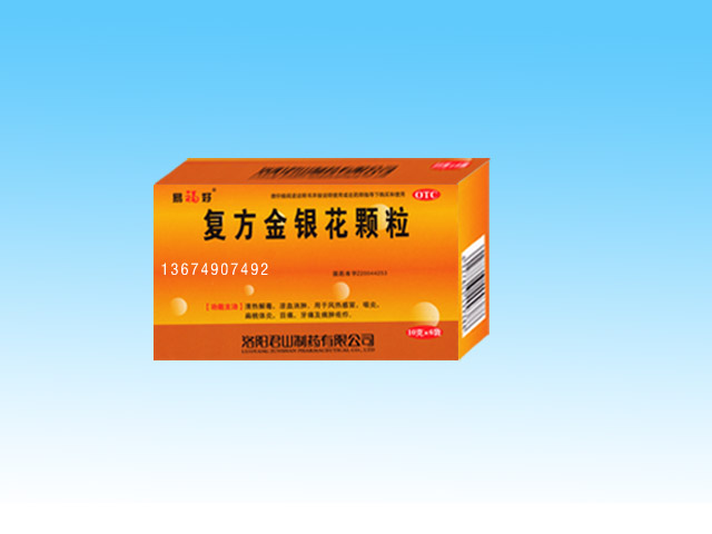 復(fù)方金銀花顆粒
