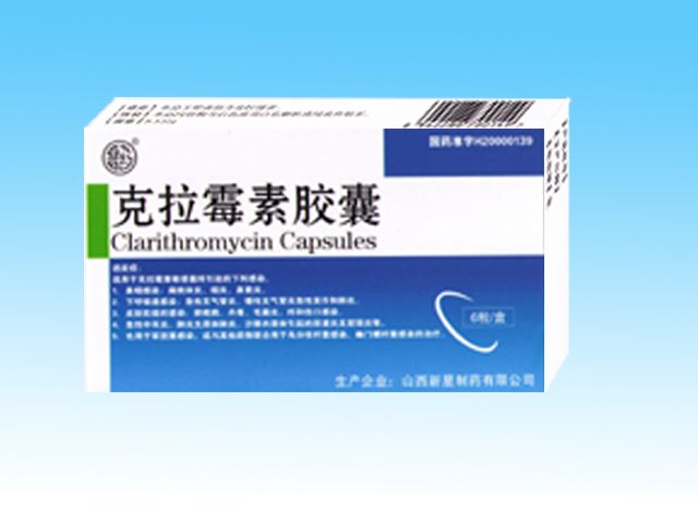 克拉霉素膠囊