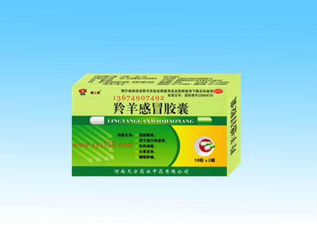 羚羊感冒膠囊
