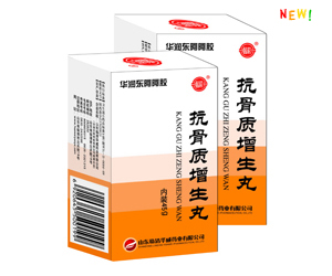 抗骨質(zhì)增生丸