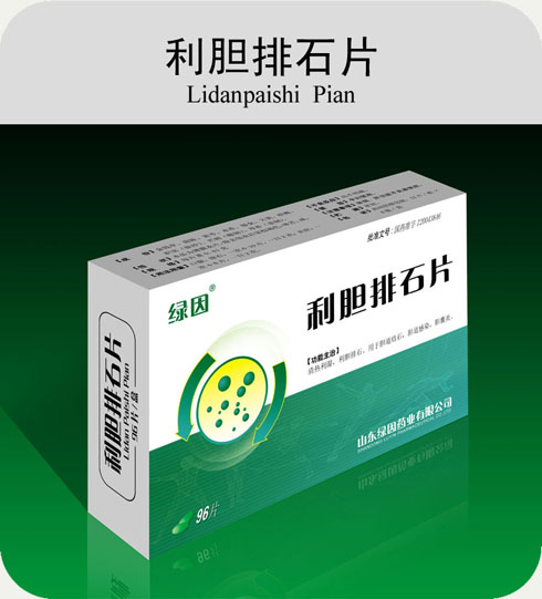 利膽排石片