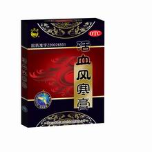 活血風寒膏