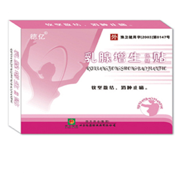 乳腺增生貼